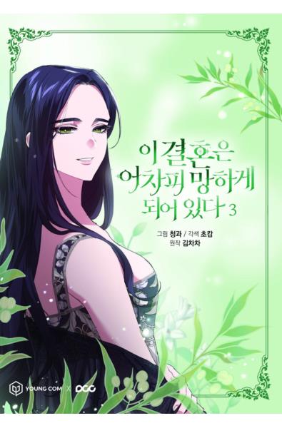 Przedpłata The Broken Ring - To małżeństwo i tak się rozpadnie 3