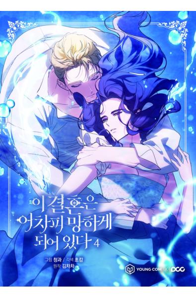 Przedpłata The Broken Ring - To małżeństwo i tak się rozpadnie 4