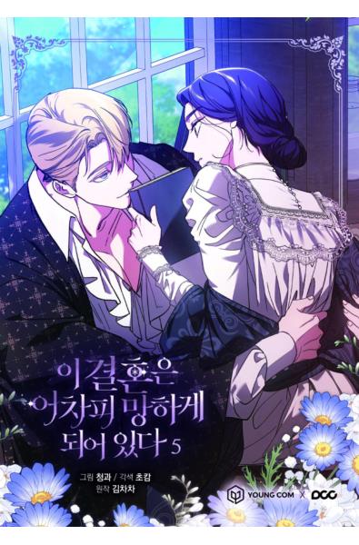 Przedpłata The Broken Ring - To małżeństwo i tak się rozpadnie 5