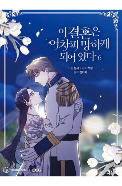 Przedpłata The Broken Ring - To małżeństwo i tak się rozpadnie 6