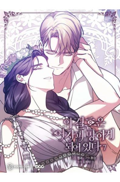 Przedpłata The Broken Ring - To małżeństwo i tak się rozpadnie 6