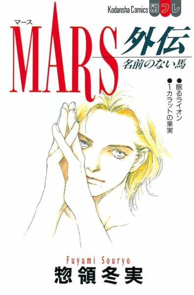 Przedpłata MARS - Bezimienny koń