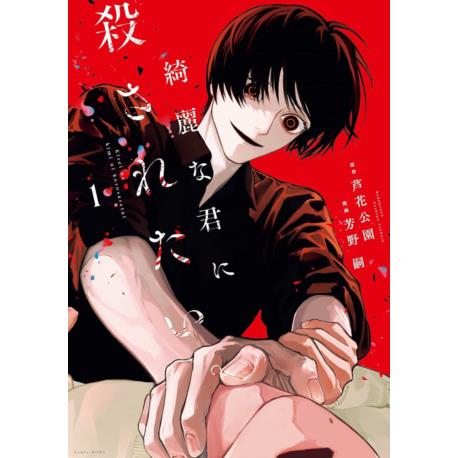 Przedpłata Pragnę śmierci z twoich pięknych rąk 1