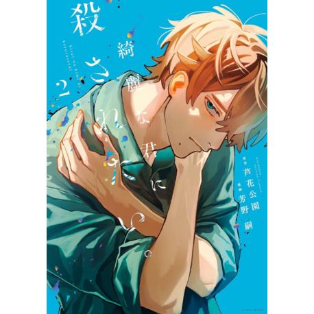 Przedpłata Pragnę śmierci z twoich pięknych rąk 2