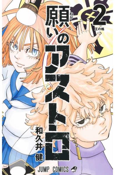 Przedpłata Astro Royale 2