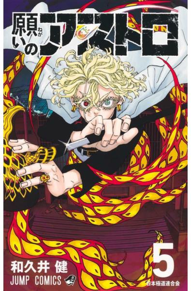 Przedpłata Astro Royale 5