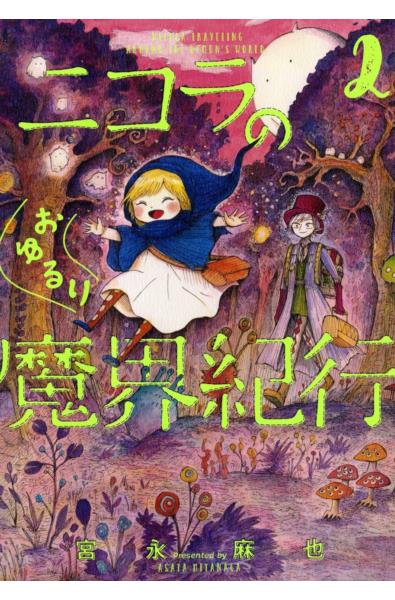 Przedpłata Podróż Nicoli przez Świat Demonów 2