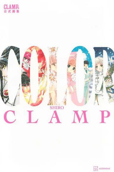 Artbook CLAMP COLOR SHIRO