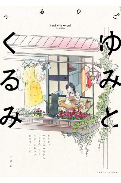 Przedpłata Yumi i Kurumi