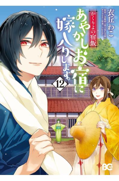 Przedpłata Pensjonat w zaświatach 12