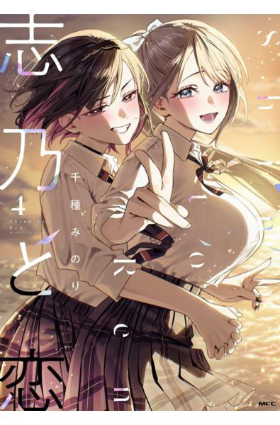 Przedpłata Shino i Ren 4