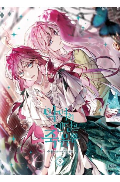 Przedpłata Przeznaczeniem złoczyńców jest śmierć - Villains are destined to die 9