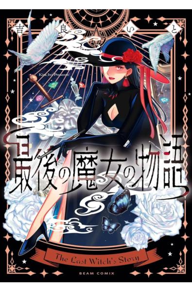 Opowieść o ostatniej wiedźmie