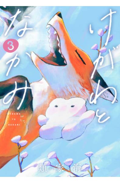 Przedpłata Co kryje się pod futrem 3