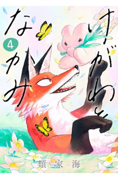 Przedpłata Co kryje się pod futrem 4