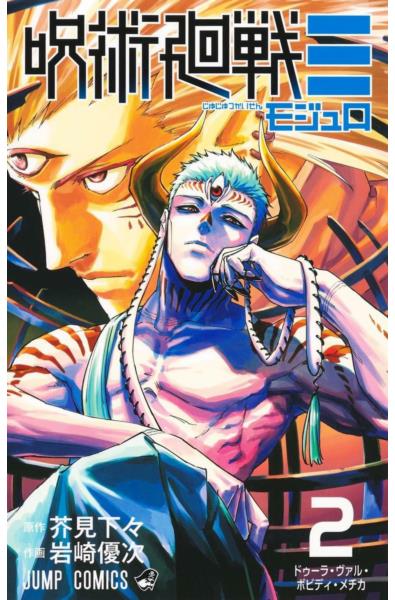 Przedpłata Jujutsu Kaisen Modulo 2