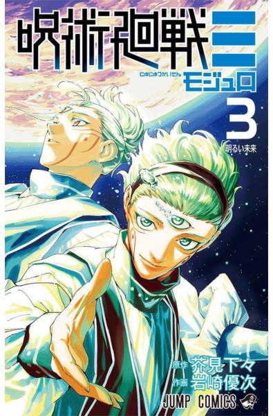Przedpłata Jujutsu Kaisen Modulo 3