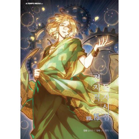 [PRZEDPŁATA]  ORV - Omniscient Readers Viewpoint 15