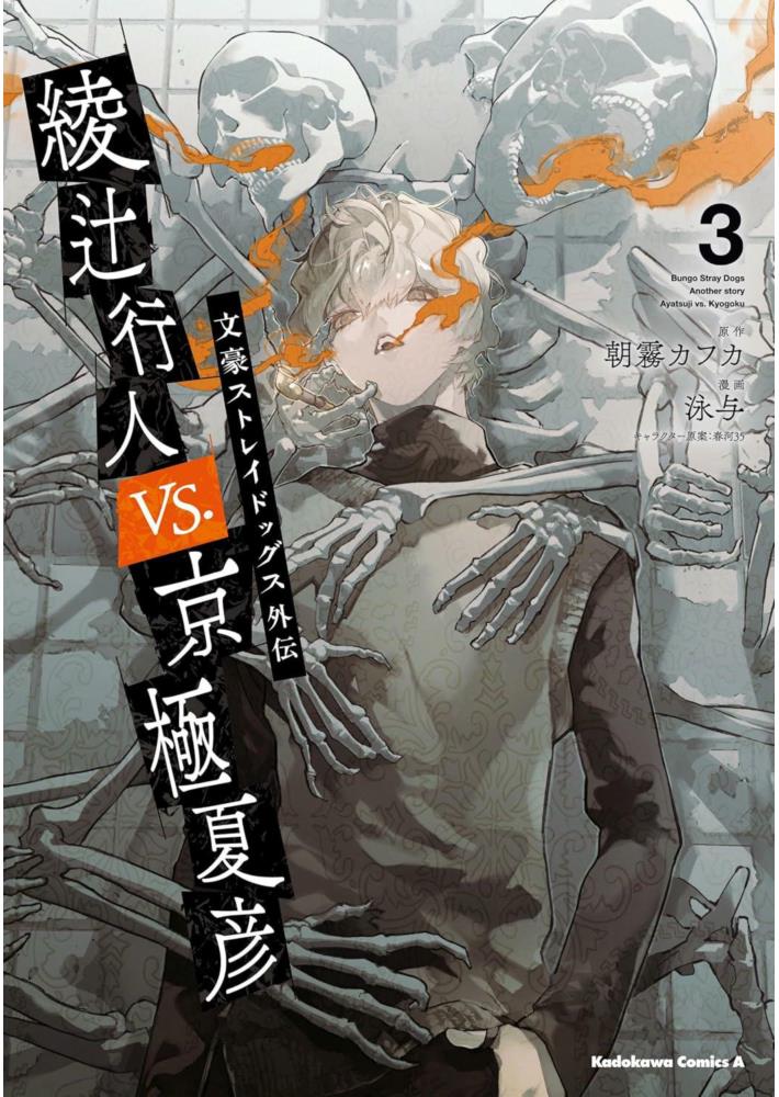Przedpłata Bungou Stray Dogs Another story 3