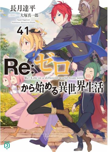 Przedpłata Re: Zero LN 41