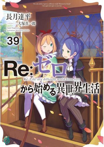 Przedpłata Re: Zero LN 41