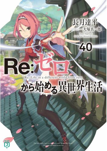 Przedpłata Re: Zero LN 41