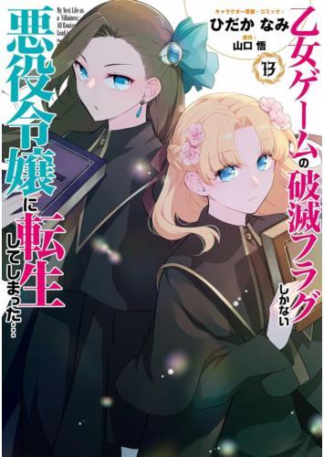Przedpłata Odrodzona jako czarny charakter w grze otome 13
