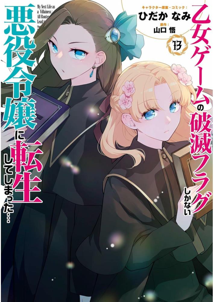 Przedpłata Odrodzona jako czarny charakter w grze otome 13
