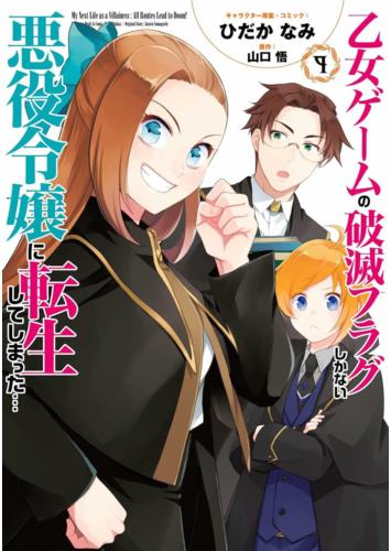 Przedpłata Odrodzona jako czarny charakter w grze otome 13