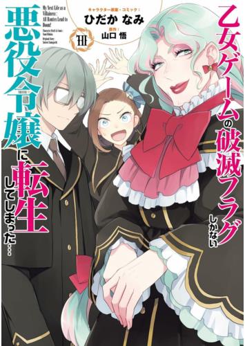 Przedpłata Odrodzona jako czarny charakter w grze otome 13