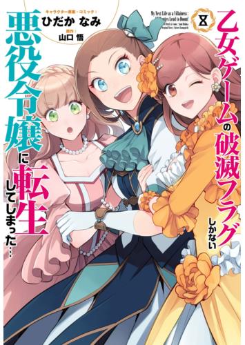Przedpłata Odrodzona jako czarny charakter w grze otome 13