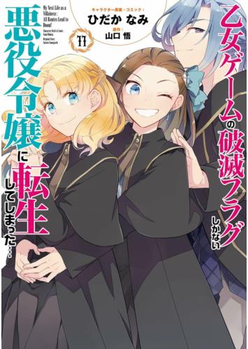Przedpłata Odrodzona jako czarny charakter w grze otome 13